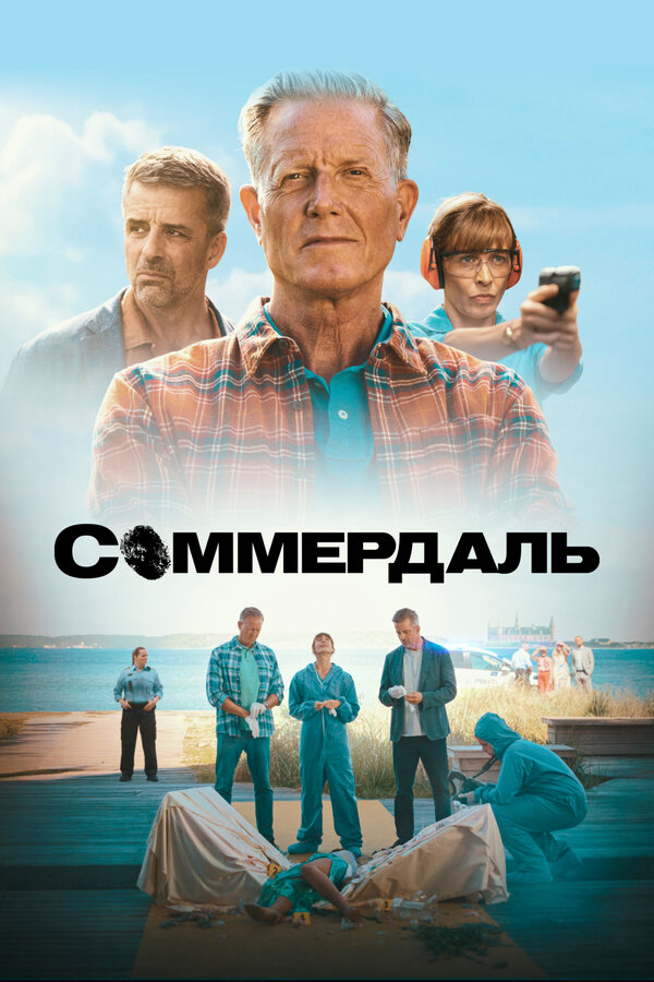Постер сериала